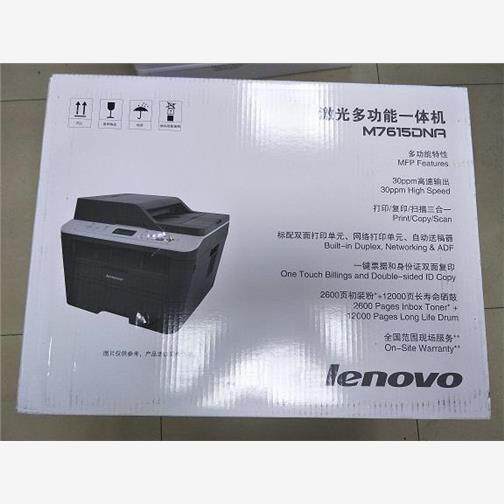 联想M7615DNA网络双面打
