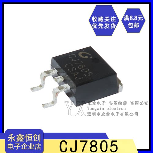 全新原装长电 CJ7805 贴片TO-263 线性三端稳压管 1.5A/5V/1.5W