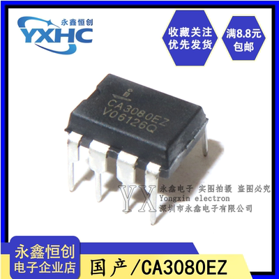 全新国产 CA3080EZ CA3080E 直插DIP-8 CA3080跨导运算放大器芯片