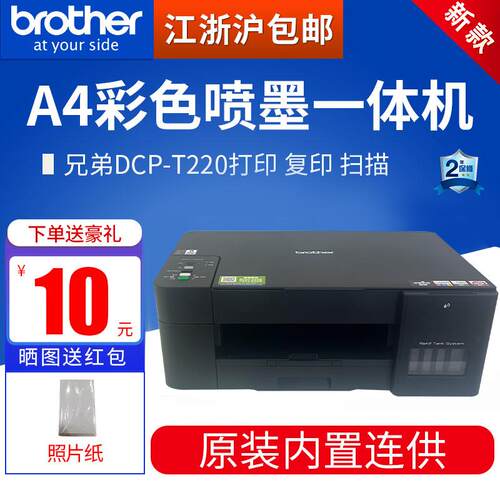 兄弟T226 T435W打印机彩色喷墨复印扫描一体机无线照片连供墨仓A4