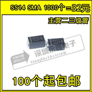 肖特基二极管 40V 1K=32元 SS14 IN5819 SMA 1N5819 全新 贴片SMA