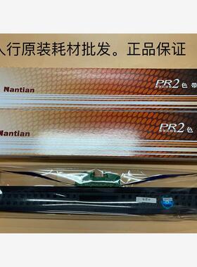 原装蓝色NANTIAN南天PR2 PRII PR2E PR2PLUS色带架中蓝色紫色