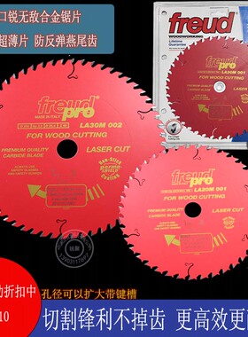 意大利进口锐无敌锯片Freud超薄合金木工圆锯 燕尾齿红实木切割片