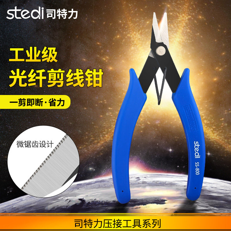 司特力光纤剪刀纤维带锯齿剪刀凯夫拉布芳纶布剪刀跳线尾纤剪刀