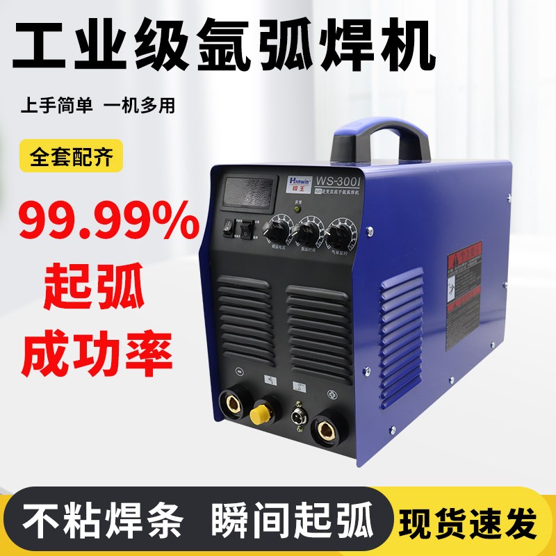 焊王WS-300I 400B逆变不锈钢氩弧焊机380V家用小型两用工业级冷焊
