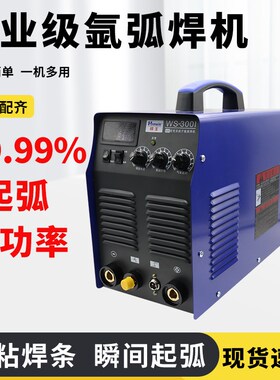 焊王WS-300I 400B逆变不锈钢氩弧焊机380V家用小型两用工业级冷焊