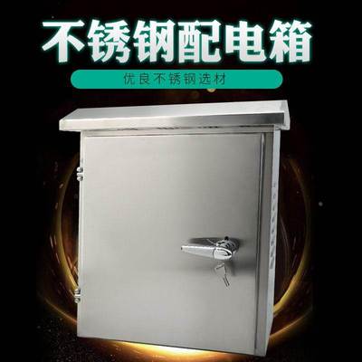 伊莱科室内室外配电箱不锈钢布线箱控制箱户内户外防雨箱明装家用