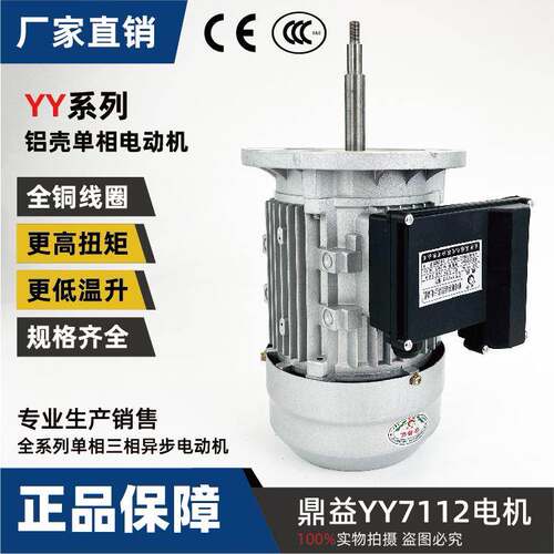 鼎益YY7112长轴电机370W单相220V2800转热缩风扇机包装机国标全铜