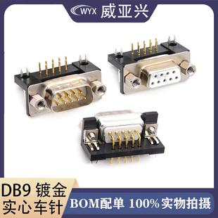DB9/DR9公头母头实芯镀金90度弯头插板 镀金实心车针 DR9孔焊板式
