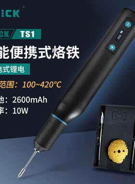 QUICK快克电烙铁焊台TS1便携式充电锂电池3.7V数显调温焊锡电烙铁