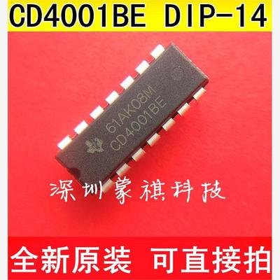 直插 CD4001BE CD4052BE CD4053BE四2输入端或非门 DIP-14（5个）