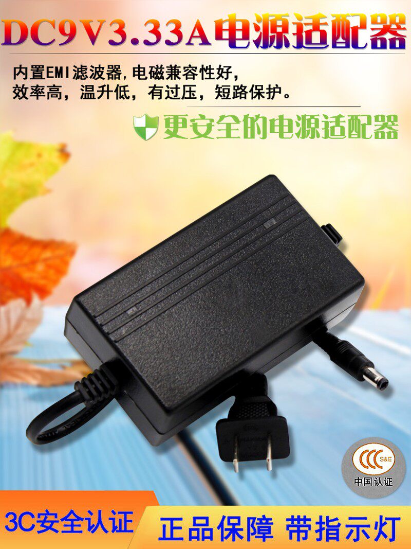 粤威9V通用RHD50W090280B音乐盒9伏电源适配器9伏变压器电源插头