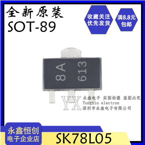 全新原装正品SK KIA78L05F 78L05 丝印 8A 贴片SOT89 三端稳压器