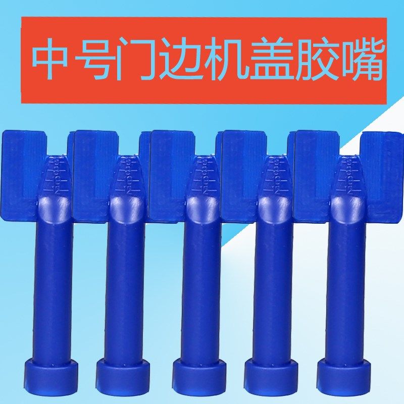 结构玻璃胶嘴气动钣金胶枪波浪纹门边燕尾枪头门窗打胶神器推胶咀