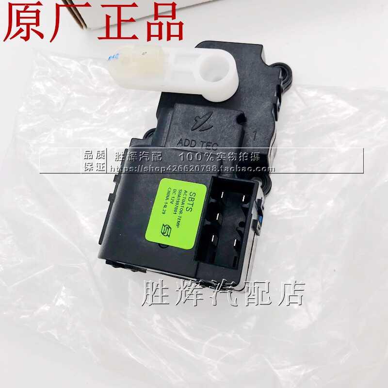 适用于雪佛兰新老景程空调箱执行器翻板电机冷暖风控制阀空调模块