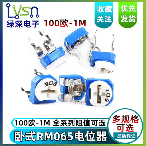 卧式RM065蓝白电位器1k/2k/5k/10k/50k/100k/1M可调电阻WH06