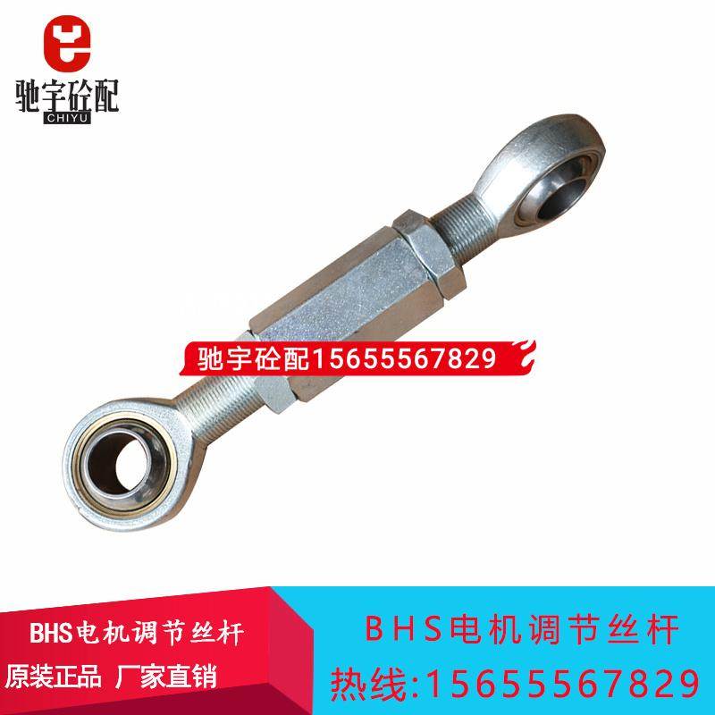 厂家直销 BHS搅拌机配件 4.5方减速机拉杆 BHS减速箱调节丝杆