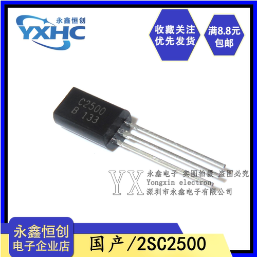 全新国产2SC2500B C2500 NPN晶体管2A 30V小功率三极管直插TO-92L