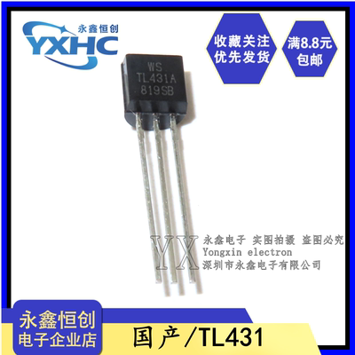 全新国产 TL431 TL431A 稳压管 0.5% 直插TO-92稳压器 电压基准IC