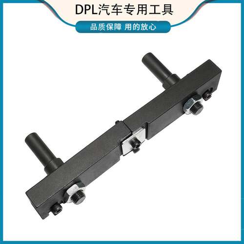 东风M7 1.8T/2.0发动机正时工具风行风神1.8T正时工具DFMB20A