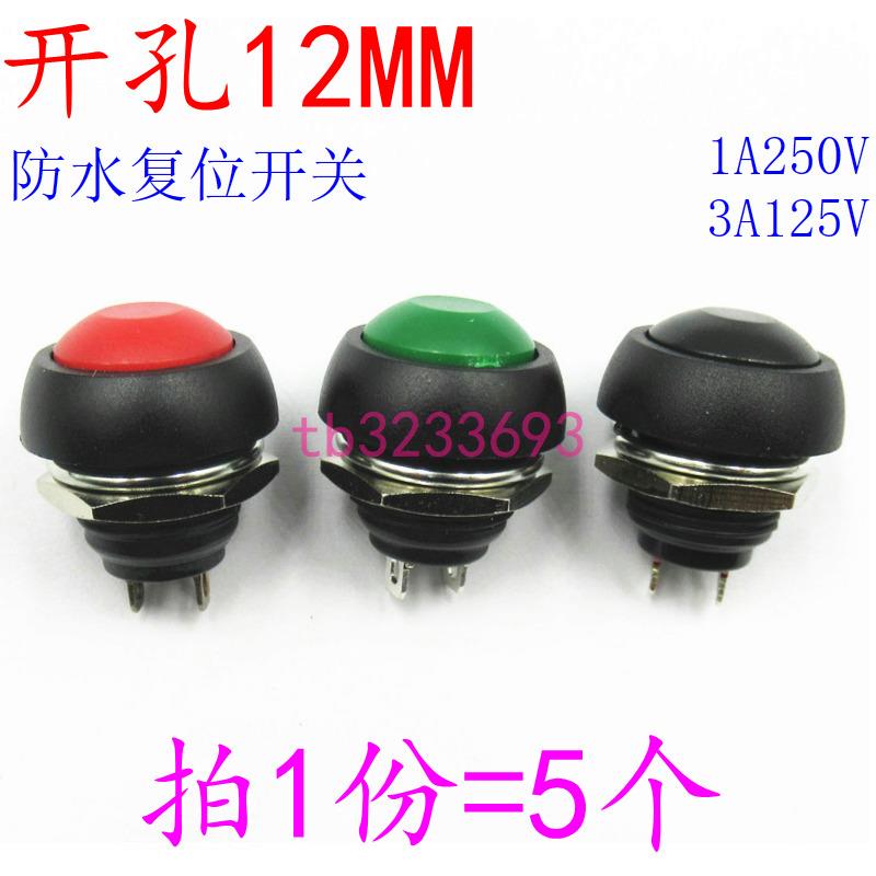 开孔12MM小型防水复位按钮 两2脚33B无锁点动圆形按键开关 (5个)