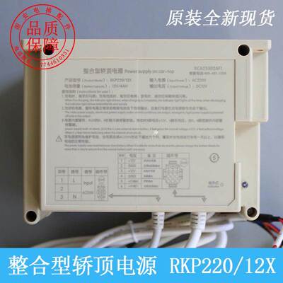 西子奥的斯电梯整合型轿顶电源XBAXAA/XCA25302AE1AF1 RKP220/12X