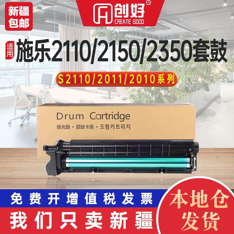 适用施乐s2110/2150/2350硒鼓S2011nda感光鼓s1810鼓组件2520套鼓
