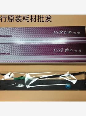 原装南天PR9PLUS色带架 PR9LIUS PR9X MPR20 MPR10PLUS色带架芯