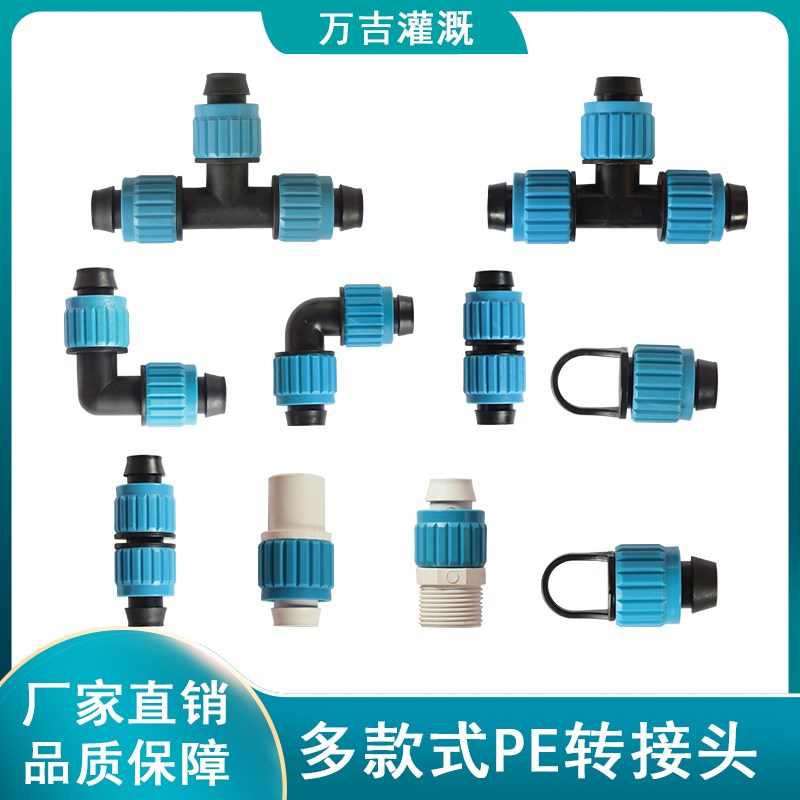PVC旁通20PE25管配件快速直接弯头堵头正三通灌溉锁扣变6分外丝牙图片