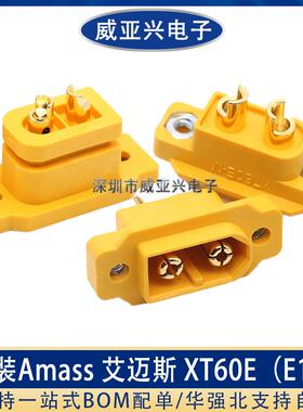Amass 艾迈斯 XT60航模动力电池插头XT60E1-M 可固定带螺母 XT60E