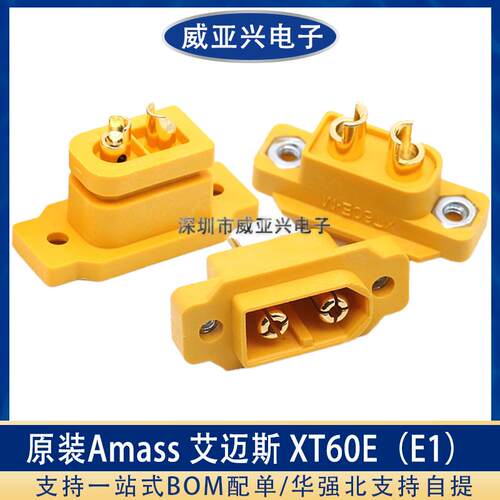Amass 艾迈斯 XT60航模动力电池插头XT60E1-M 可固定带螺母 XT60E