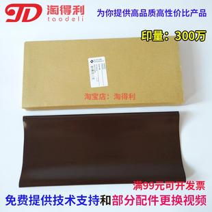 8001转印膜 凯顿 8000 mp7500转印皮带 2075复印机 适合理光7001