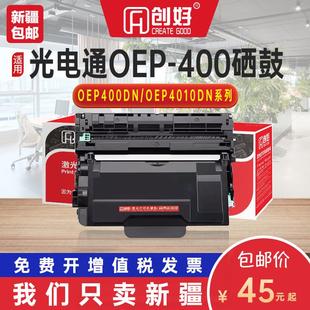 适用光电通OEP400DN粉盒4010DN碳粉4020DN 4025DN打印机 4020CN