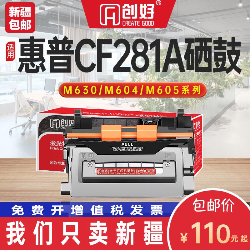 适用惠普CF281A M604dn硒鼓HP81A  M605dn/n M605x打印机M606dn/x