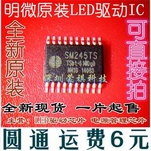 MW245TS SM245TS 74HC245 贴片TSSOP20 密脚 LED显示屏IC 10个
