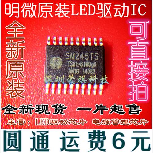 MW245TS SM245TS 74HC245 贴片TSSOP20 密脚 LED显示屏IC 10个