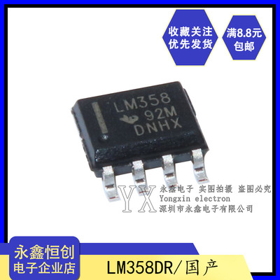全新国产/LM358DR/SOP8 LM358D 贴片 双路运算放大器芯片IC LM358
