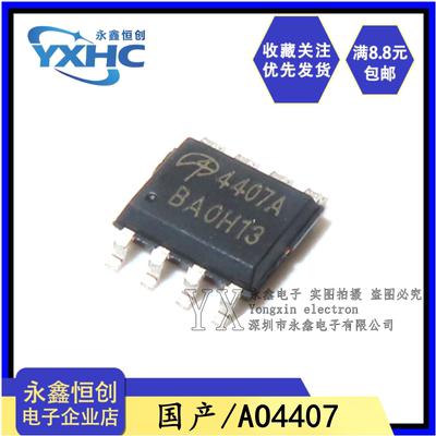 全新国产AO4407A P沟道增强型场效应晶体管4407 AO4407 贴片SOP-8