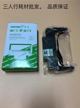 飞马爱普生ERC38黑色紫色蓝色双色色带架 ERC30 38 TM-u220色带