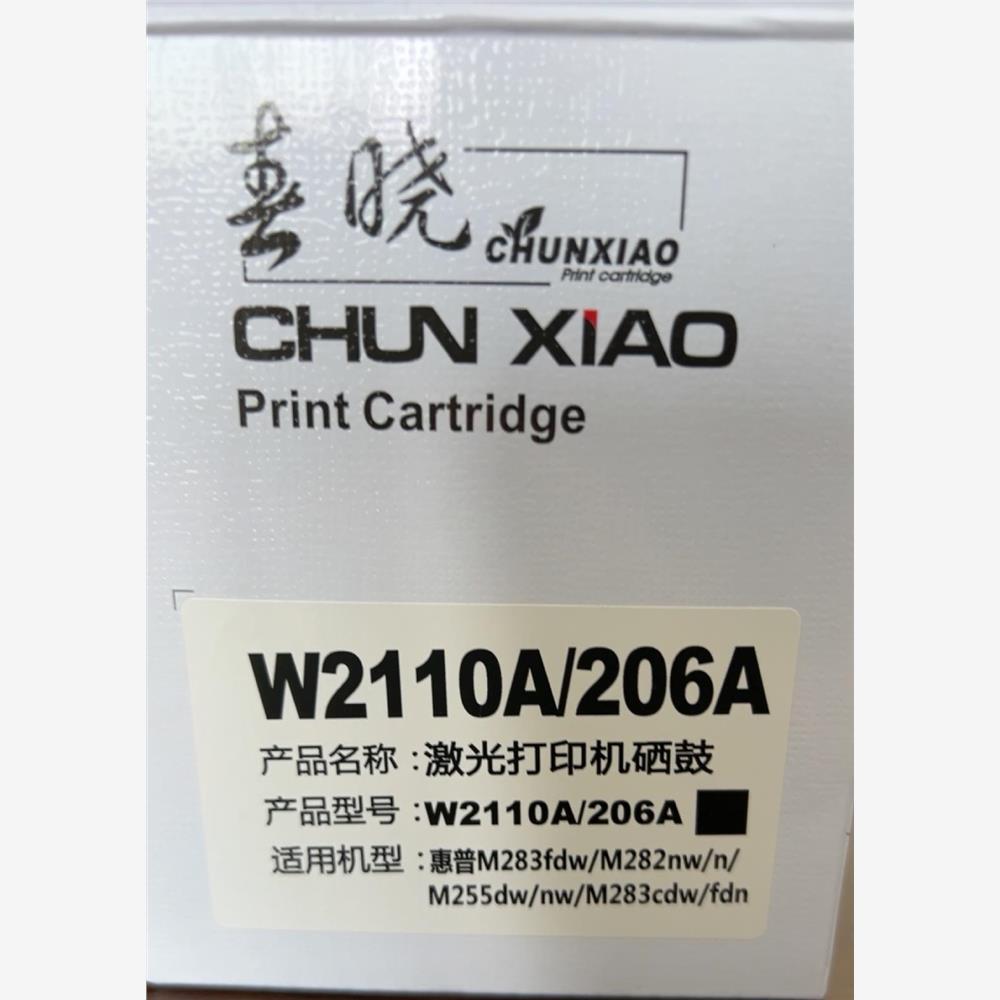 春晓206A惠普M255nw硒鼓M255dw M282nw M283fdw打印机墨盒M283fdn