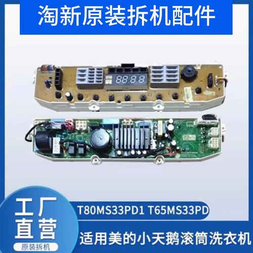 原装拆机LG变频洗衣机电脑板T70MS33PDE EAX63035301 EBR70918502