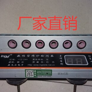 大剑杆 苏吴机 高淳机 苏州必佳乐 24V数码纬纱检测器 纺织机配件