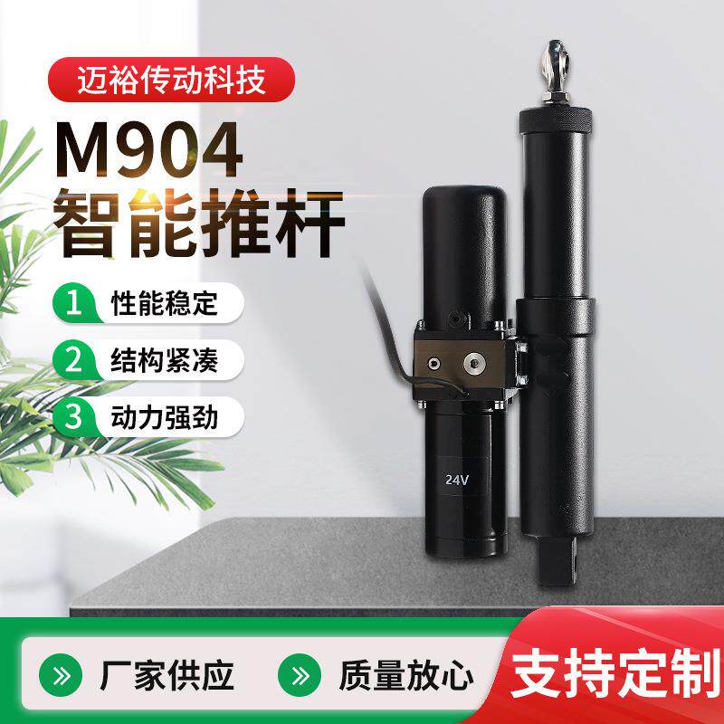 智能化电动推杆M904异步电机伸缩杆电子脉冲液压推杆同步升降器