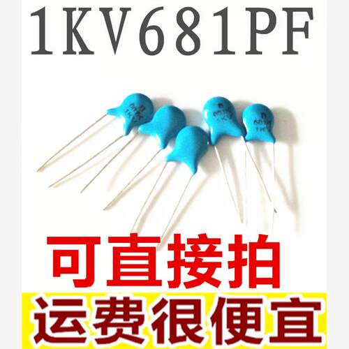 高压瓷片电容 3KV681 1KV681 680PF 1000V 0.68nf 全新原装 20个