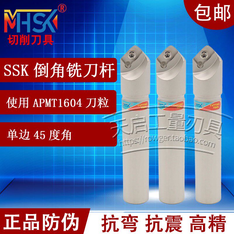 MHSK数控内外45度SSK倒角刀杆CNC加工中心舍弃式倒角刀1135/1604