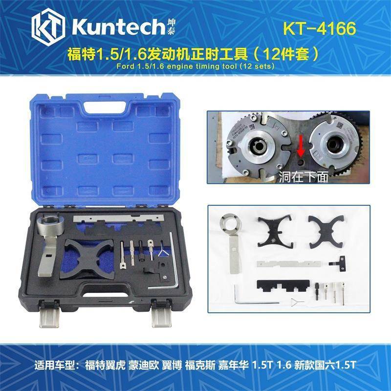 4166新款福特福克斯1.6福睿斯1.5翼虎1.5T沃尔沃1.6T正时专用工具