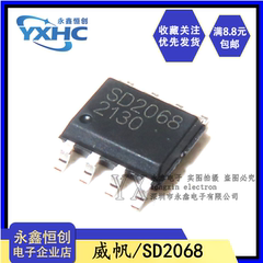 全新原装威帆 SD2068 SD-2068 贴片SOP-8 高精度实时时钟芯片IC