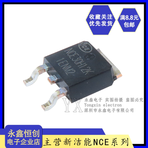 全新原装新洁能 NCE30H12K TO-252-2 30V/120A N沟道 MOS场效应管
