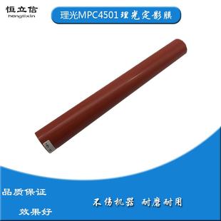 C5501A C5501 4000 5000定影膜 定影下辊 适用 上辊 理光MPC4501