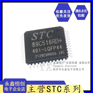 LQFP44 40I 贴片宏晶单片机 STC89C516RD 全新原装
